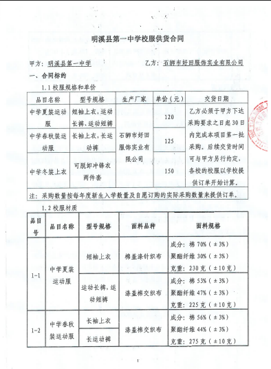 明溪一中校服供货合同